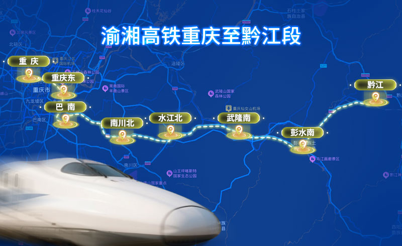 渝湘高铁米兰·(milan)中国官方网站至黔江段